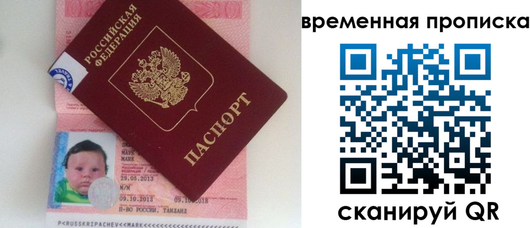 временная регистрация надежно в Рудне