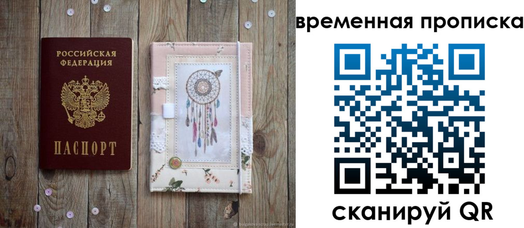 прописка гарантия в Рудне