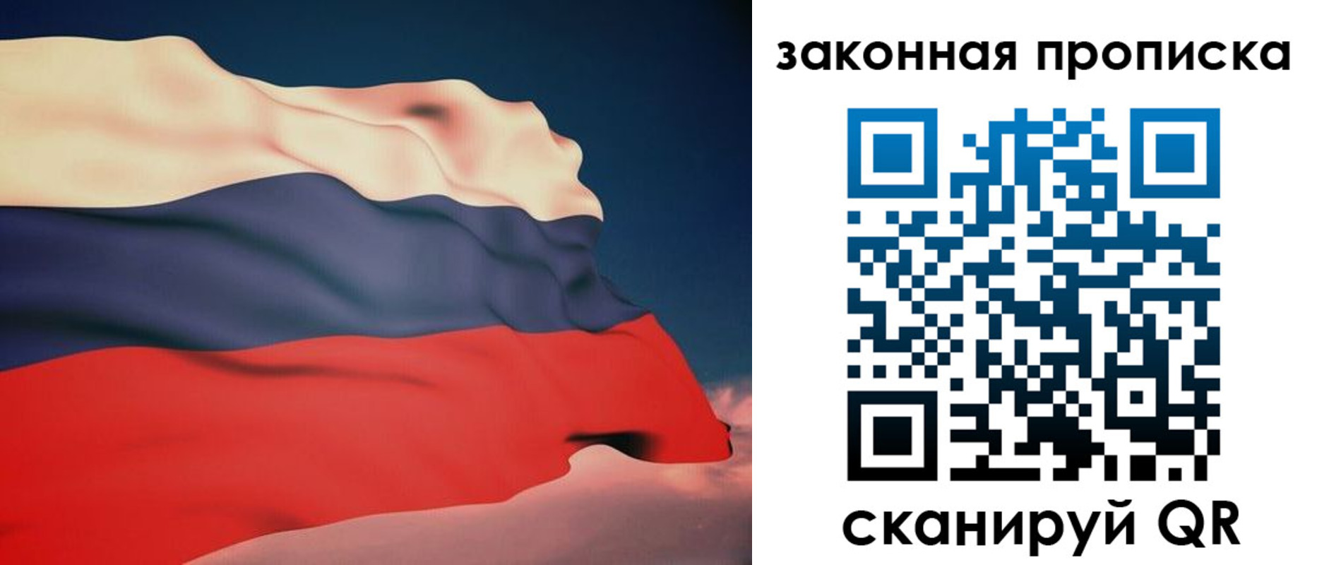 прописка законно в Рудне