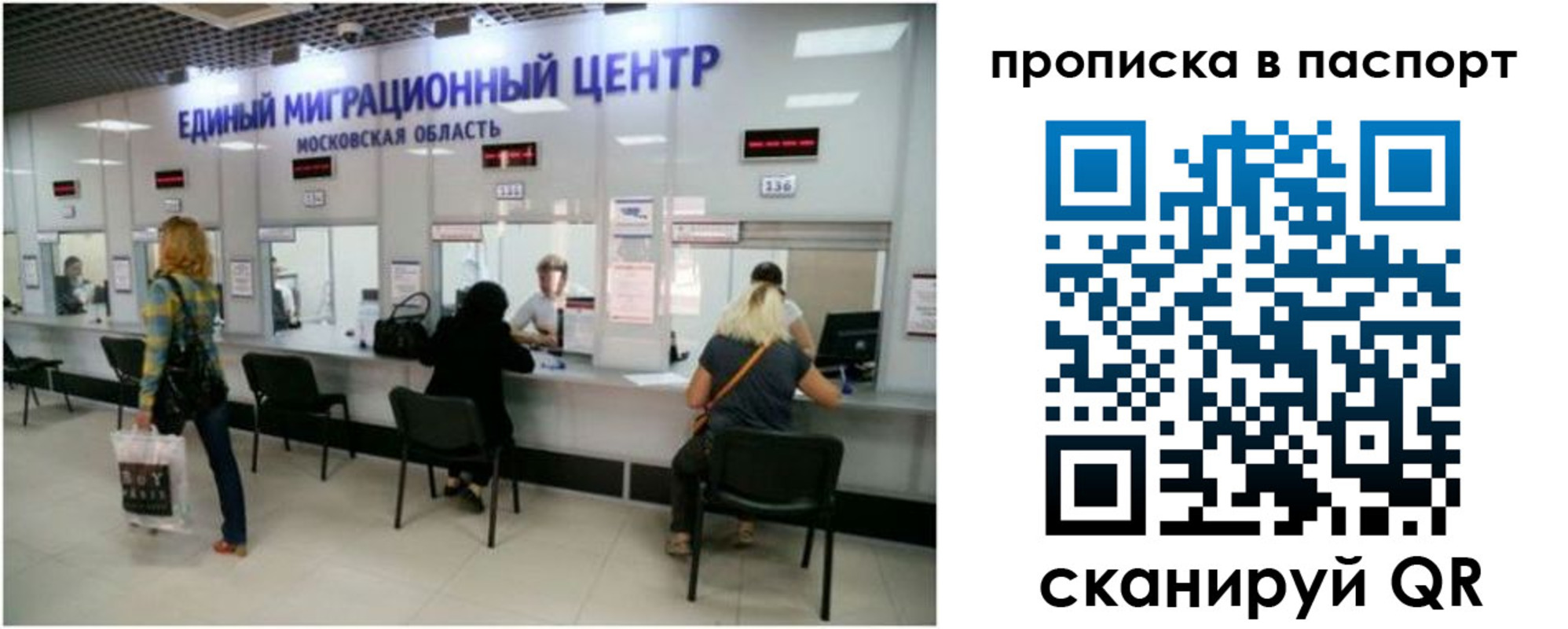 прописка в Рудне