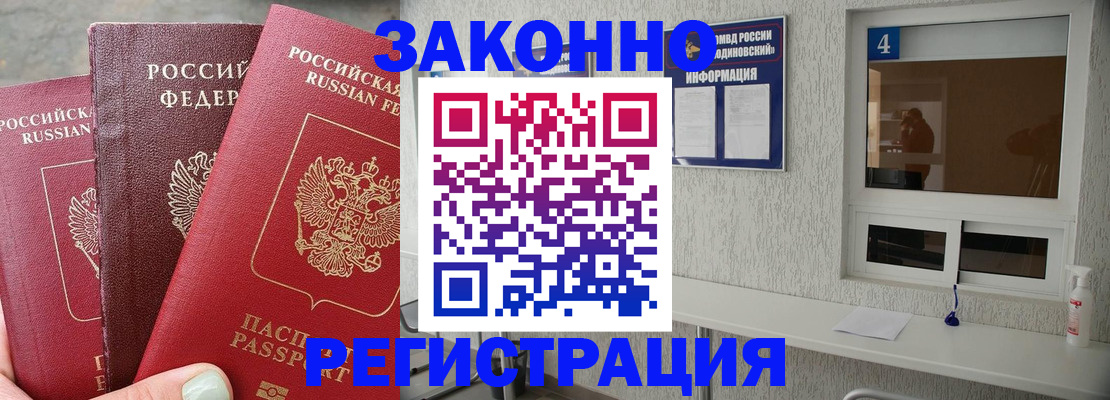 прописка от собственника в Рудне