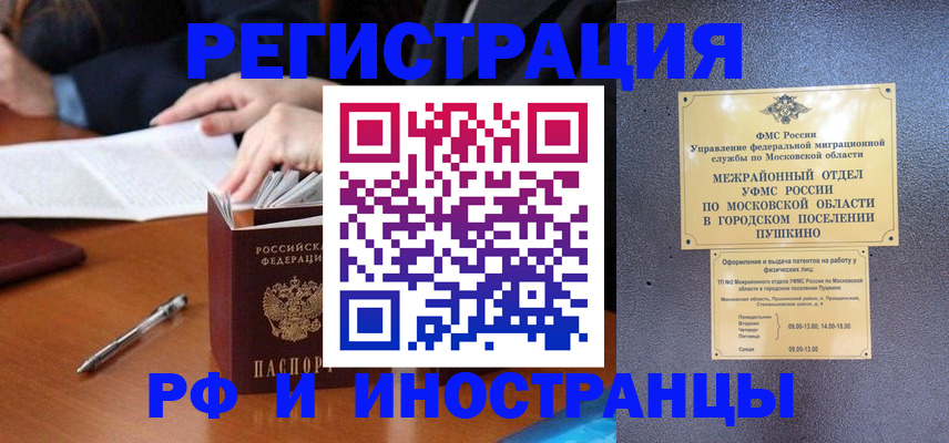 купить прописку в Рудне