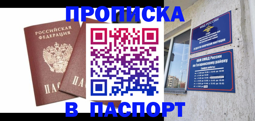 купить прописку в Рудне