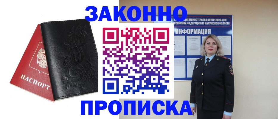 прописка гарантия в Рудне